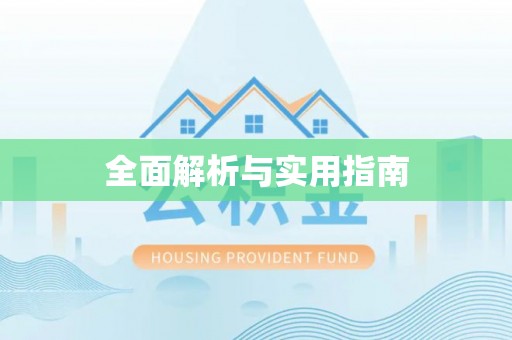 巴塘全面解析与实用指南